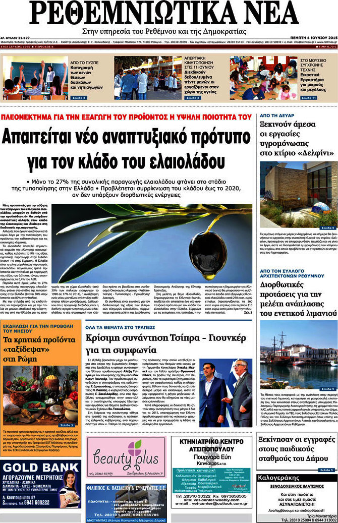 Ρεθεμνιώτικα Νέα