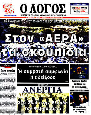 Πρωτοσέλιδο εφημερίδας Ο Λόγος - protoselida