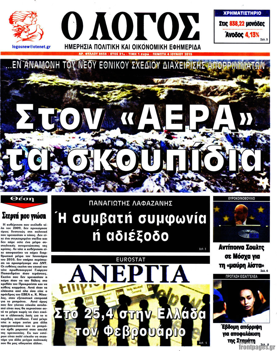 Ο Λόγος