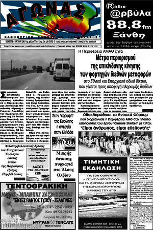 Πρωτοσέλιδο Αγώνας