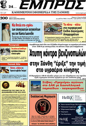 Πρωτοσέλιδο Εμπρός