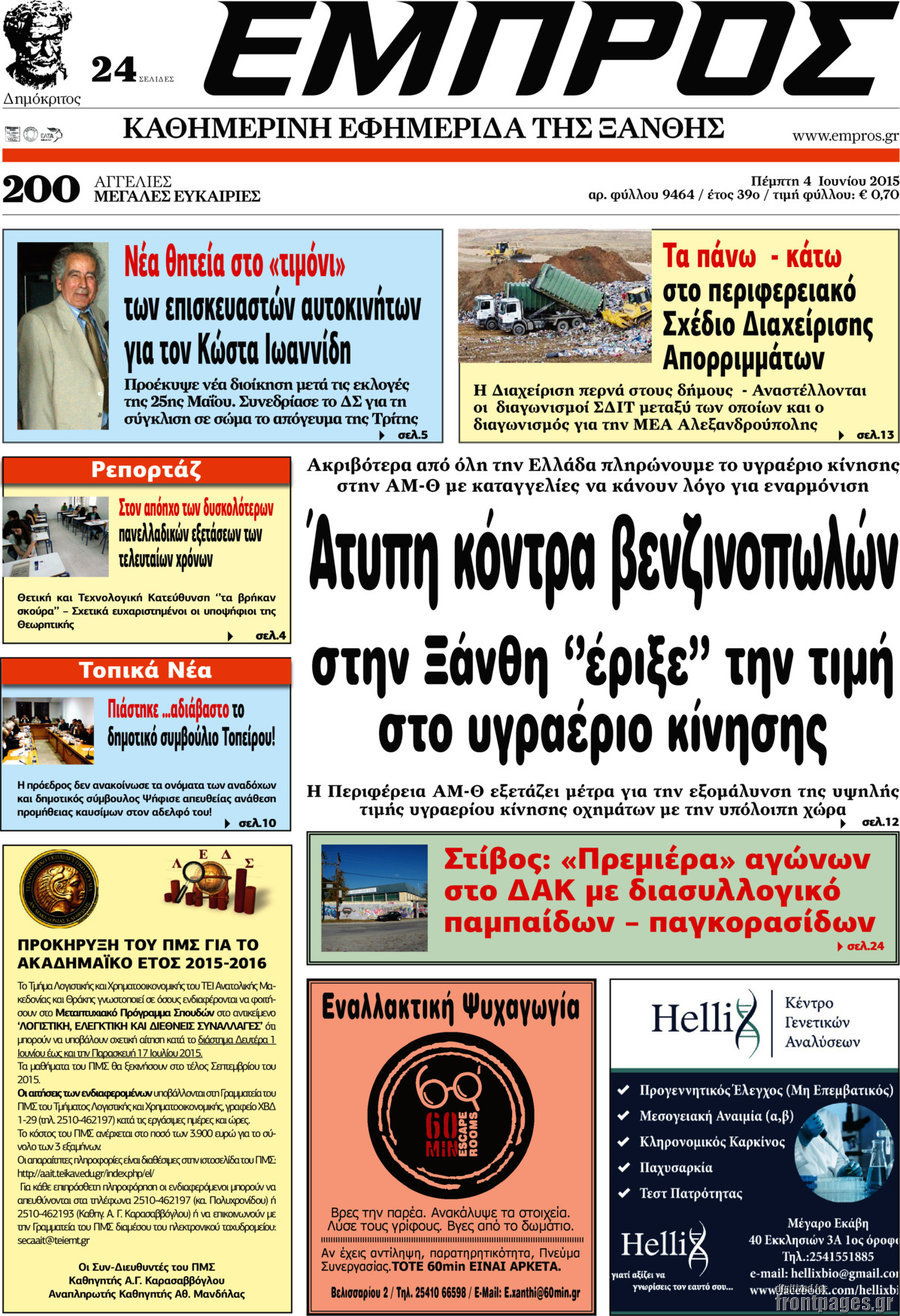 Εμπρός