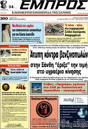 /Εμπρός