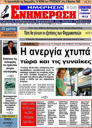 Πρωτοσέλιδο Ενημέρωση