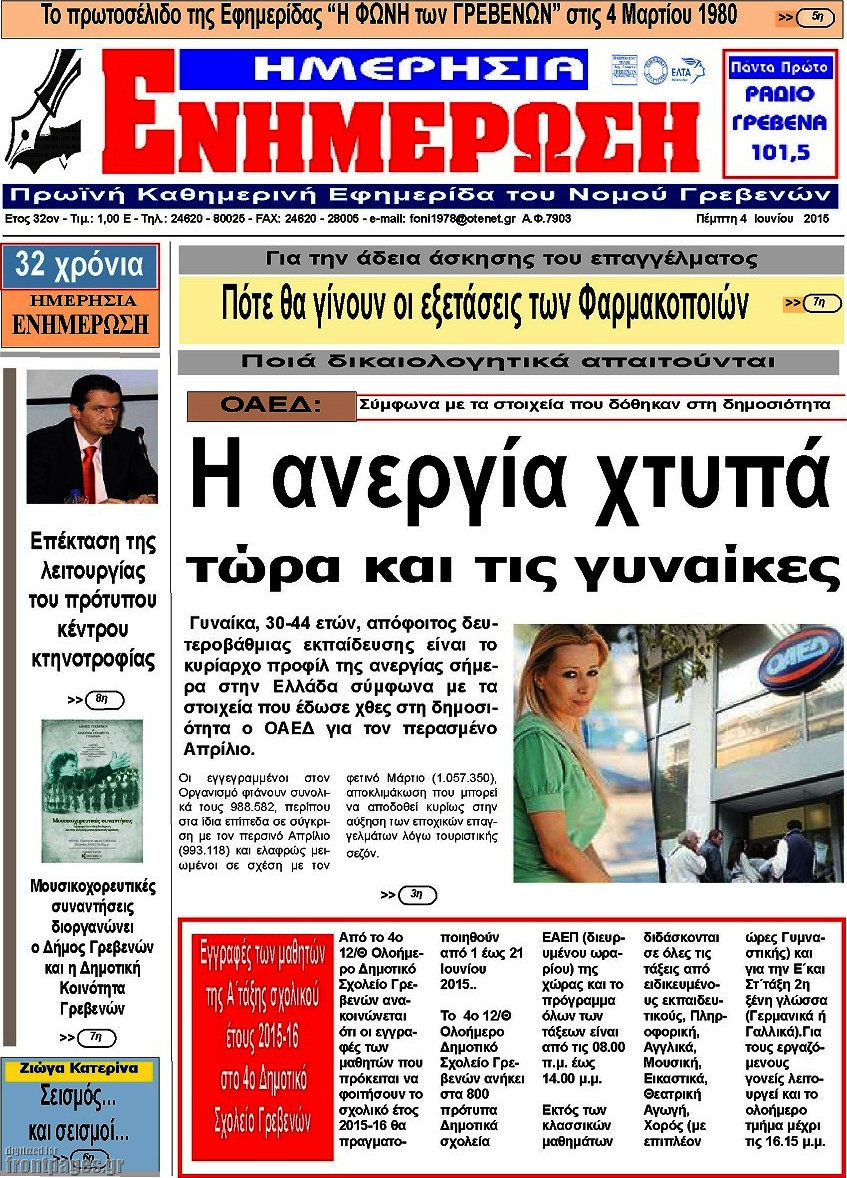Ενημέρωση