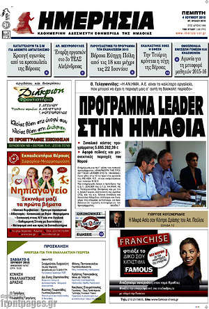 Πρωτοσέλιδο Ημερησία