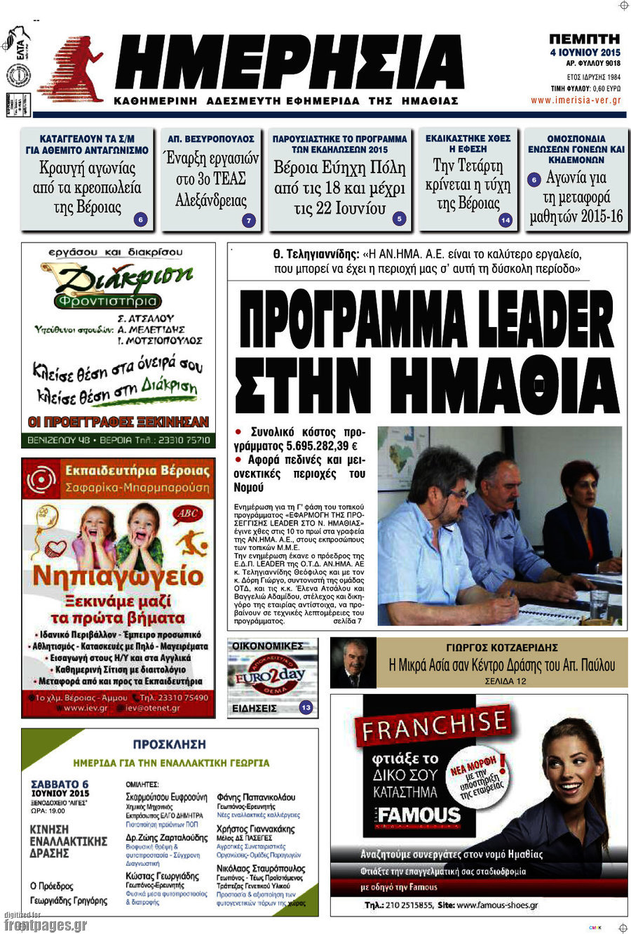Ημερησία