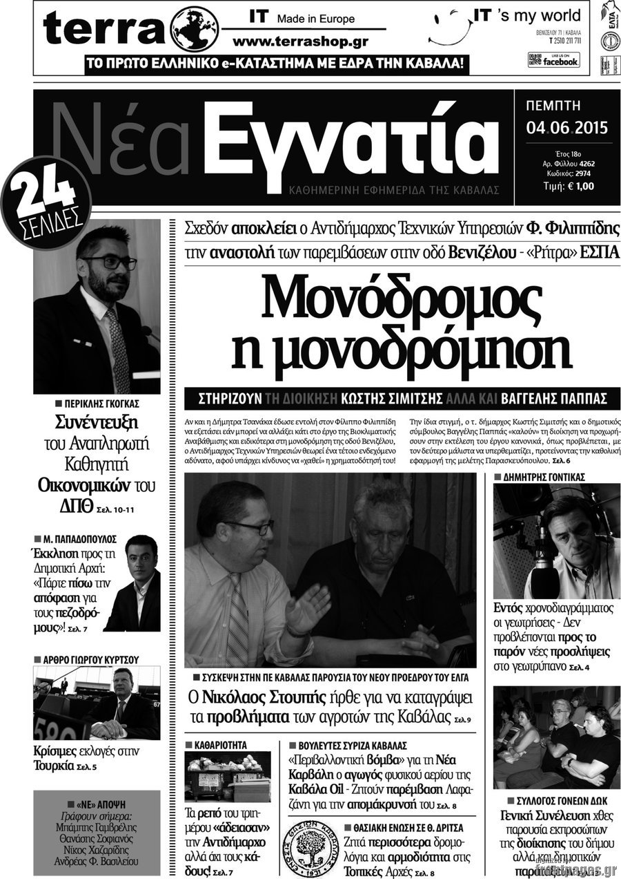 Νέα Εγνατία