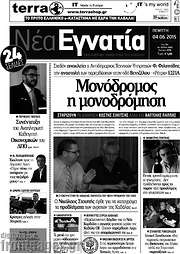 /Νέα Εγνατία