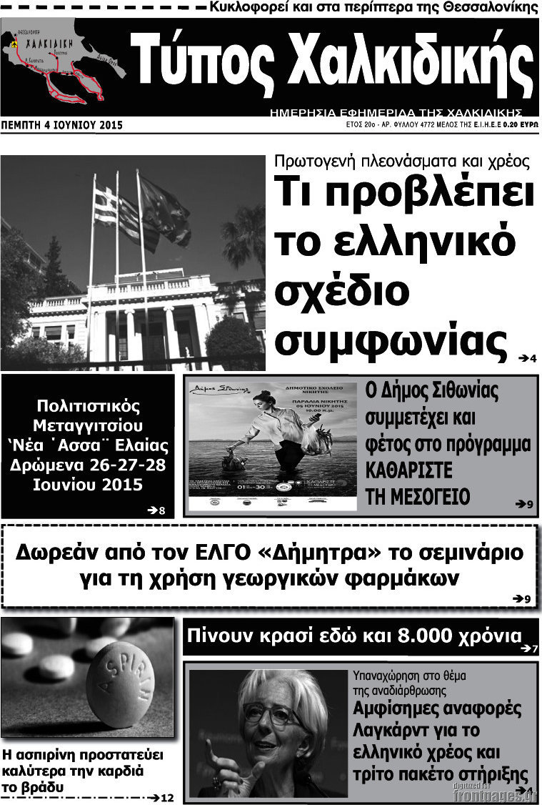 Τύπος Χαλκιδικής