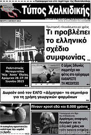 /Τύπος Χαλκιδικής