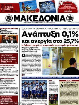 Μακεδονία: Ανάπτυξη 0,1% και ανεργία στο 25,7%