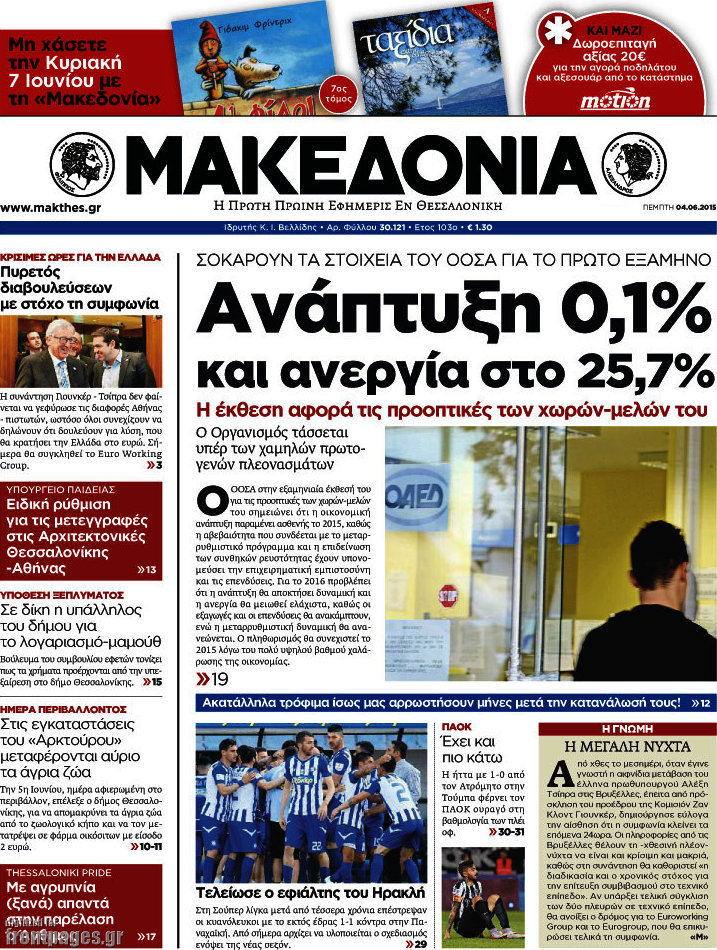 Μακεδονία