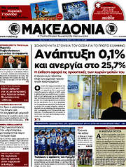 /Μακεδονία