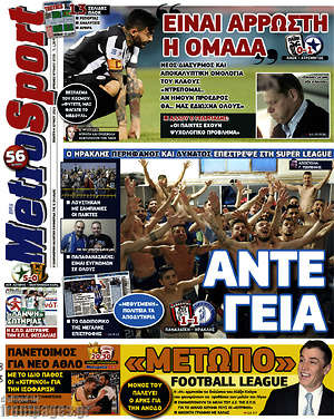 Πρωτοσέλιδο εφημερίδας MetroSport - protoselida