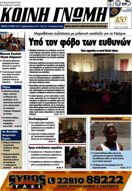 Κοινή Γνώμη