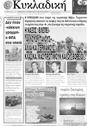 Πρωτοσέλιδο Κυκλαδική