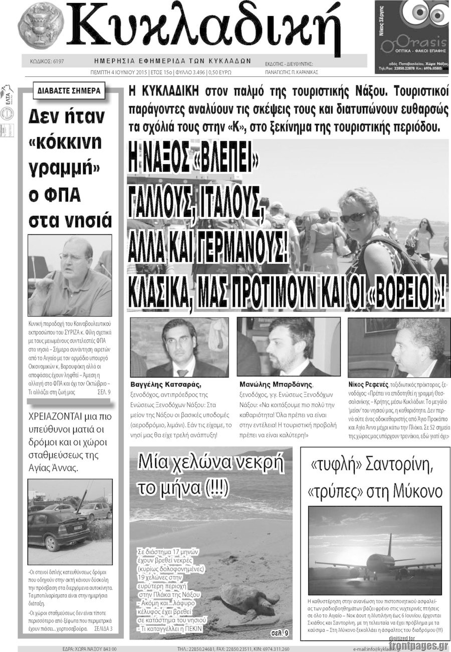 Κυκλαδική