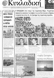 /Κυκλαδική