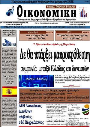Πρωτοσέλιδο Οικονομική