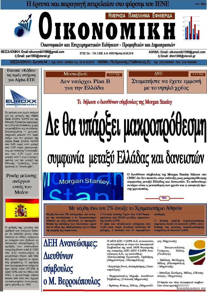 Οικονομική