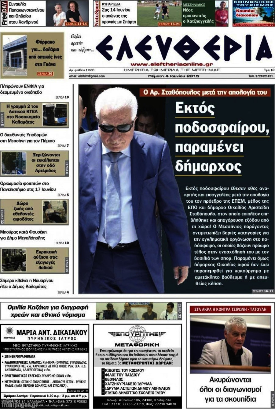 Ελευθερία