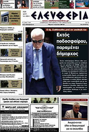/Ελευθερία