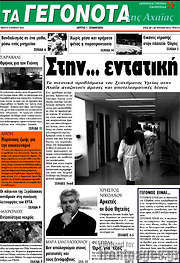 /Γεγονότα της Αχαΐας