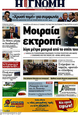 Πρωτοσέλιδο Η Γνώμη