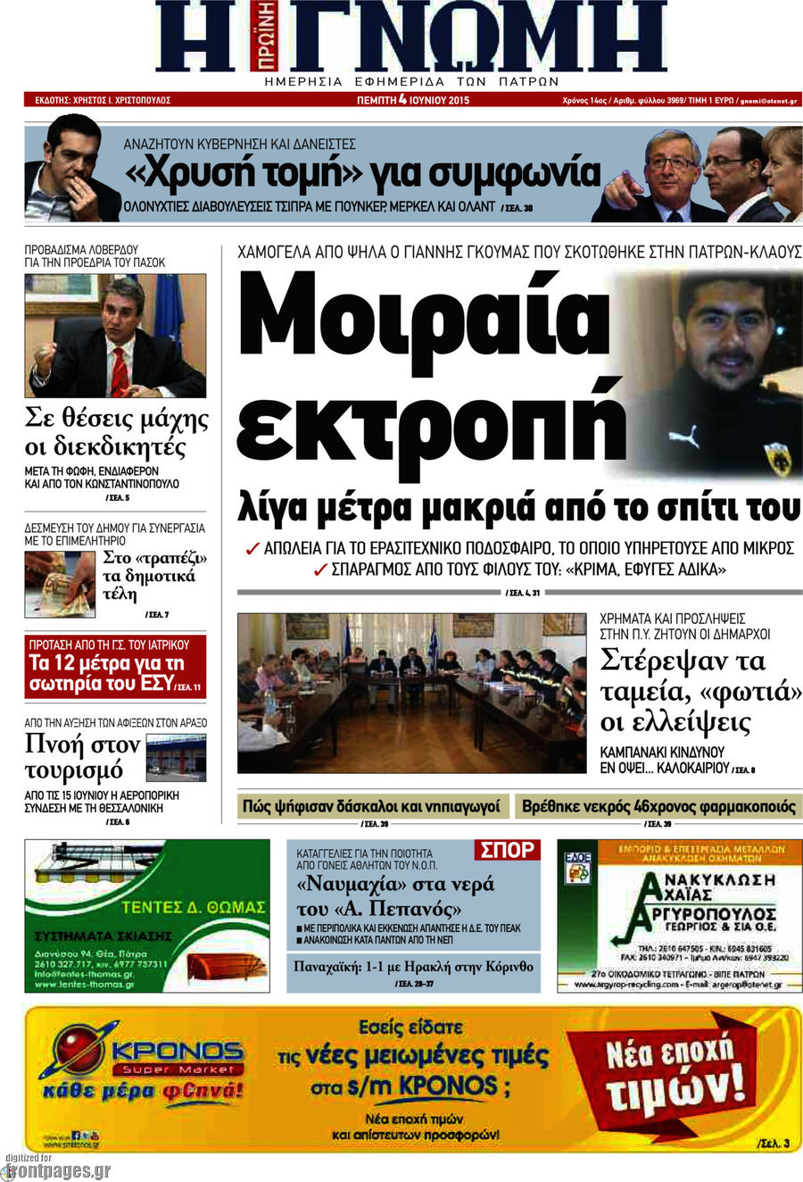 Η Γνώμη