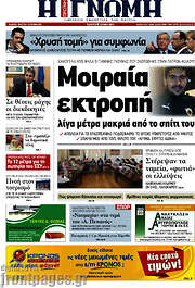 /Η Γνώμη
