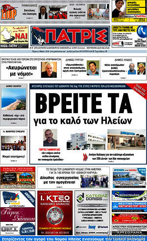 Πρωτοσέλιδο Πατρίς