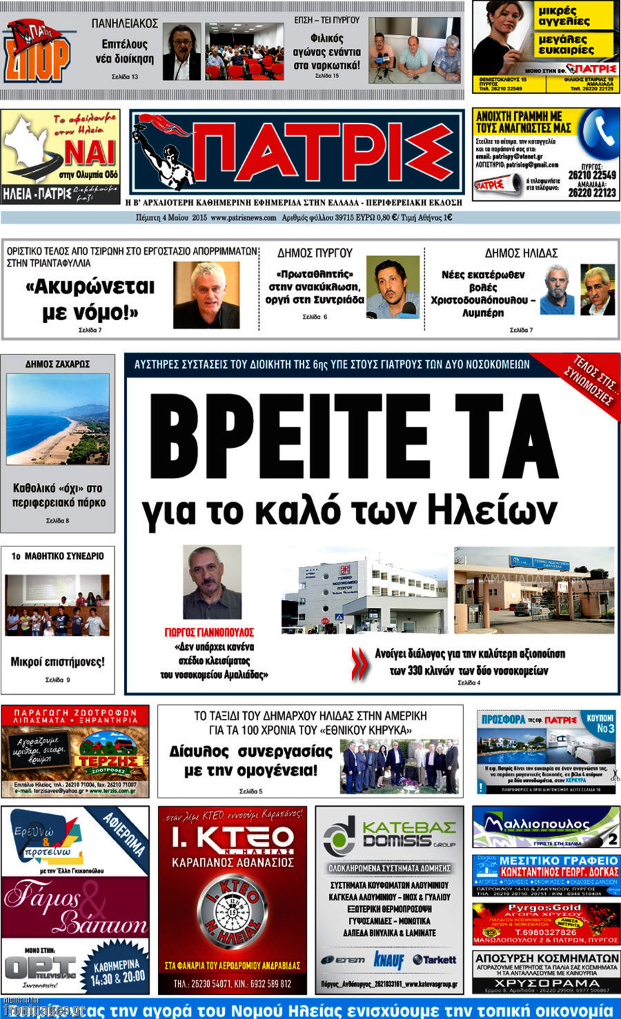 Πατρίς