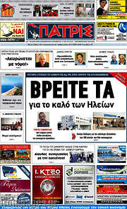 /Πατρίς