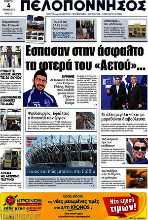 Πρωτοσέλιδο Πελοπόννησος