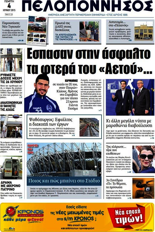 Πελοπόννησος