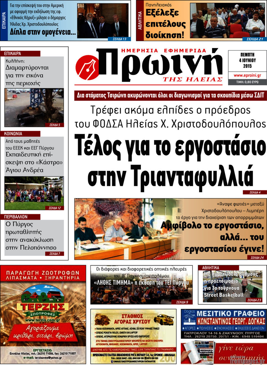 Πρωινή Ηλείας