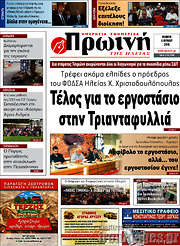 /Πρωινή Ηλείας