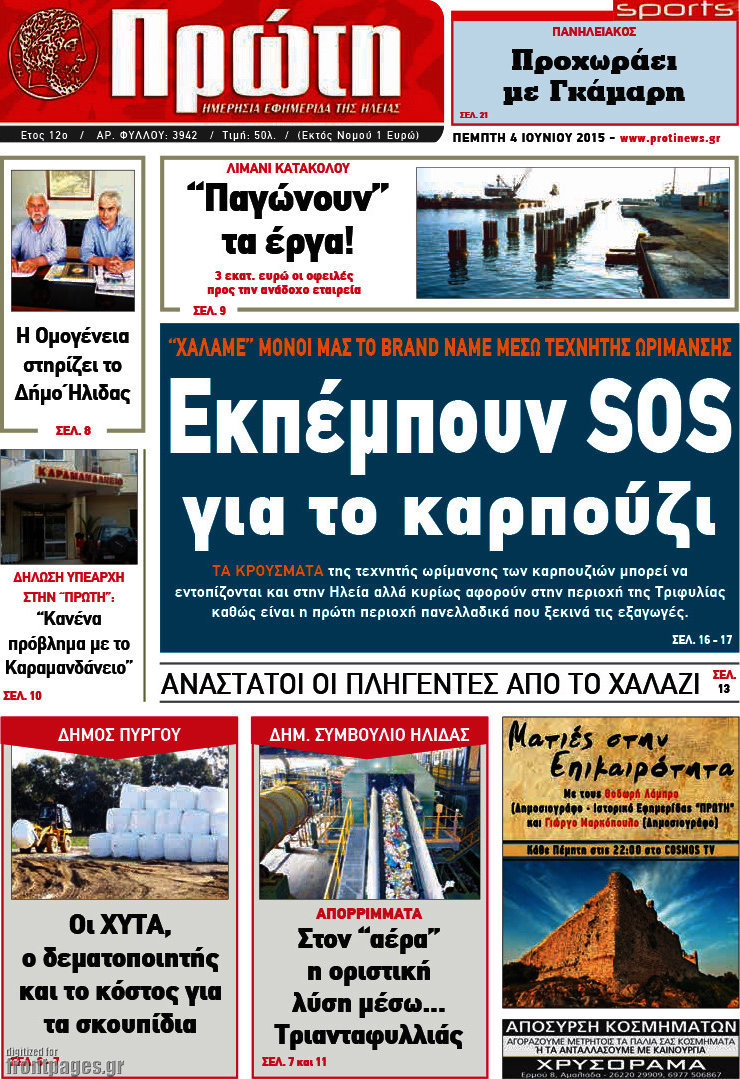 Πρώτη