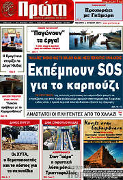 /Πρώτη
