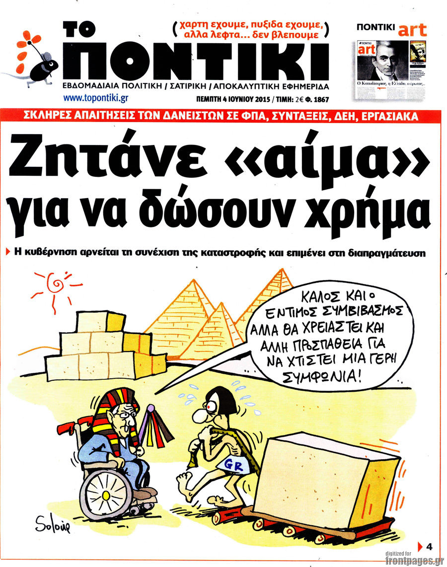 Το Ποντίκι