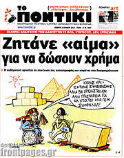 /Το Ποντίκι