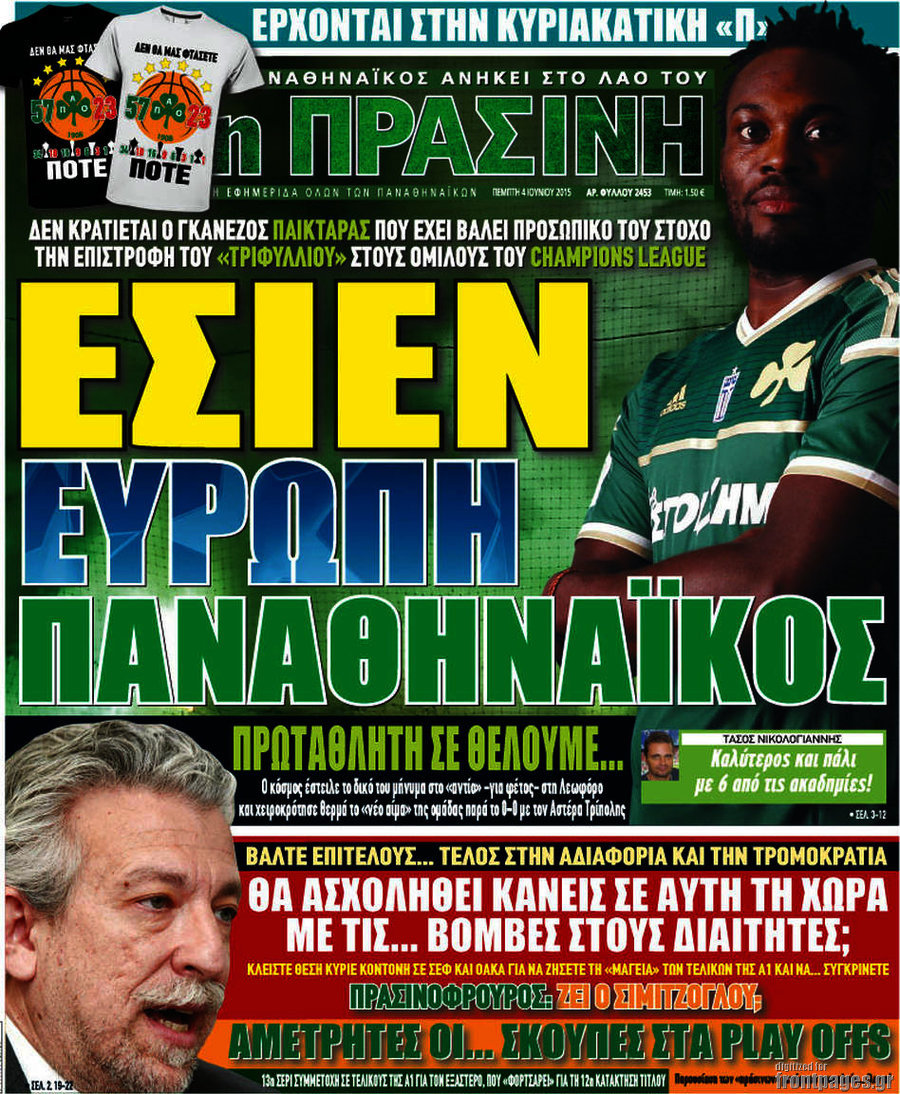 Η Πράσινη
