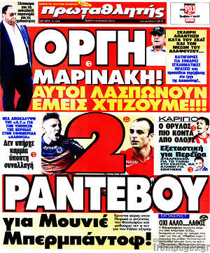 Πρωτοσέλιδο εφημερίδας Πρωταθλητής - protoselida