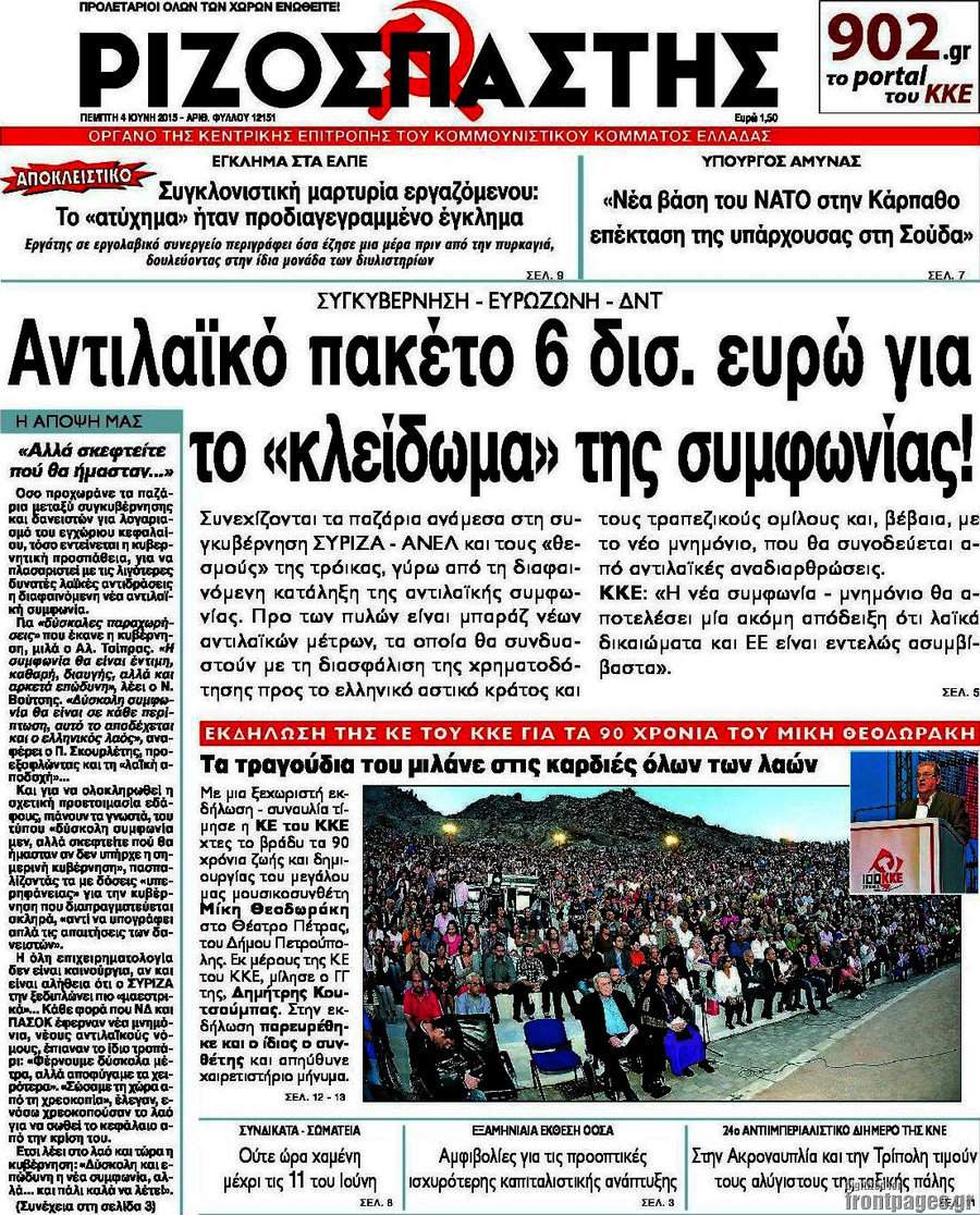 Ριζοσπάστης