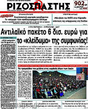 /Ριζοσπάστης