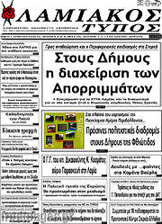 /Λαμιακός Τύπος