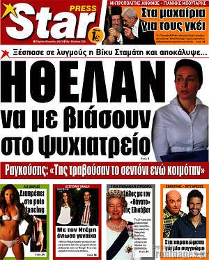 Πρωτοσέλιδο εφημερίδας Star press - protoselida
