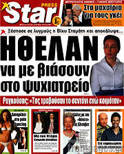 /Star press