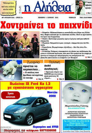 Πρωτοσέλιδο Η Αλήθεια